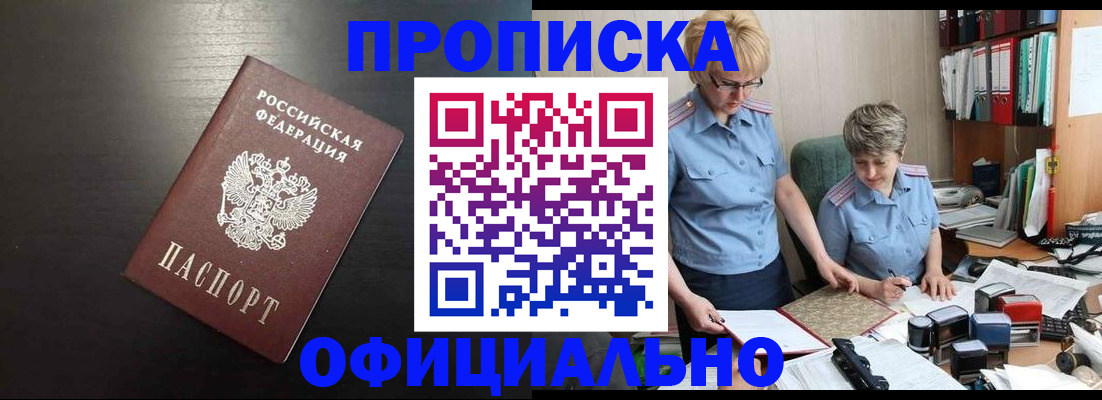 прописка от собственника в Невельске