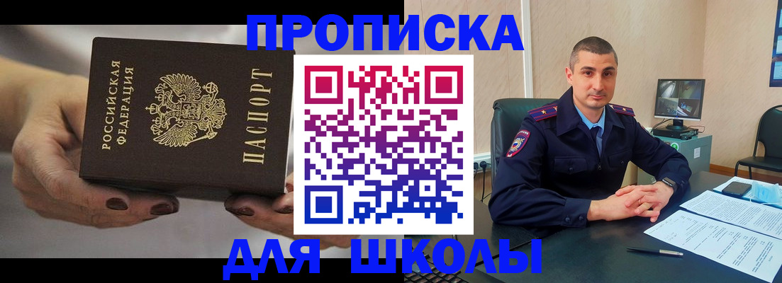 прописка в Невельске