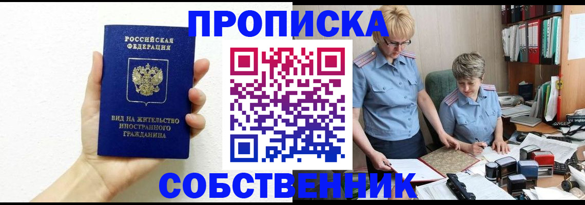 прописка поиск в Невельске